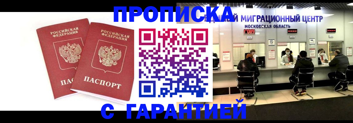 прописка ребенка в Скопине