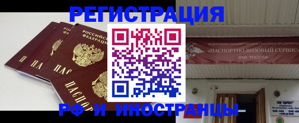 временная регистрация для всех в Скопине
